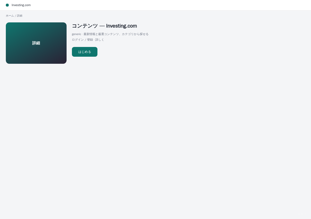 Investing.com 平台界面预览 - 内容/详情界面示意